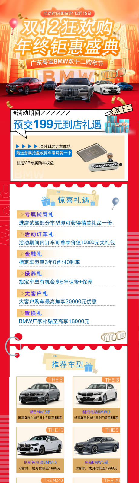 源文件下载【汽车双12年终活动长图】编号：35010030866729513