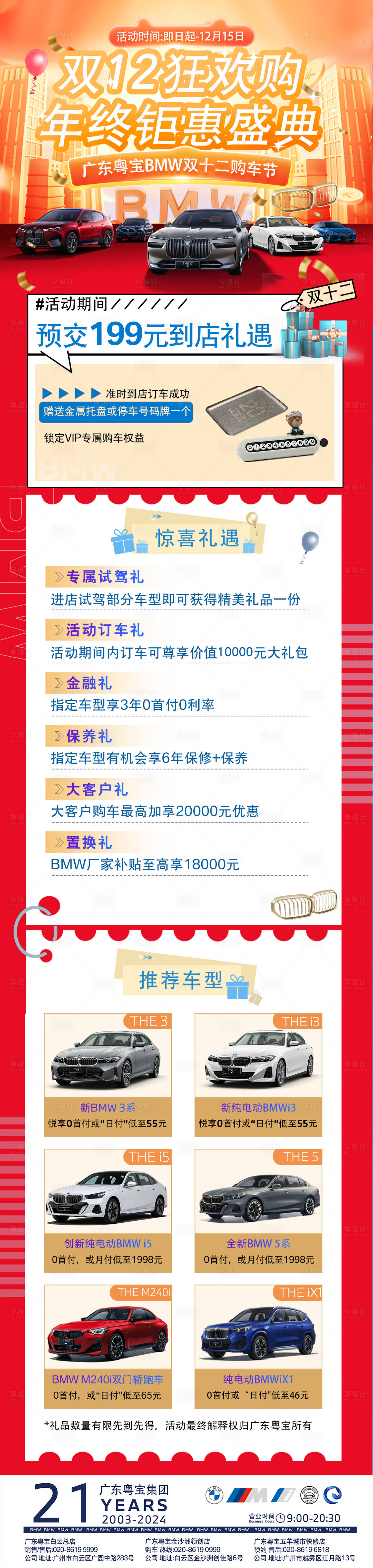 源文件下载【享设计】搜索编号：35010030866729513【汽车双12年终活动长图】