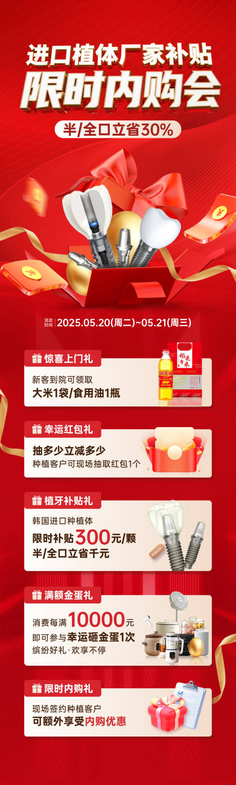源文件下载【口腔种植牙内购会长图】编号：26190030839173223