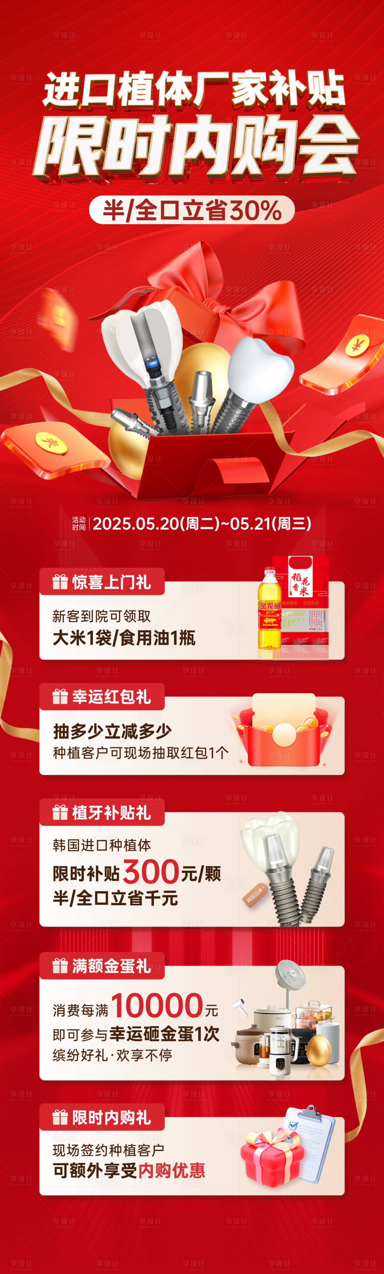 源文件下載【享設計】搜索編號：26190030839173223【口腔種植牙內購會長圖】
