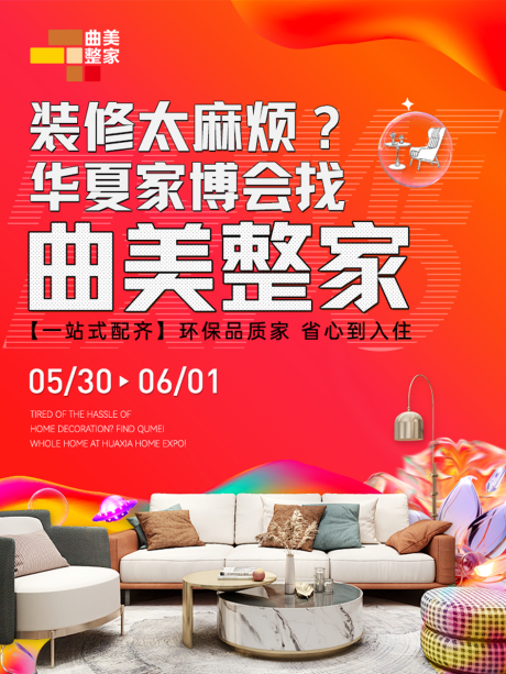 源文件下载【整家家博会】编号：99110031055974656