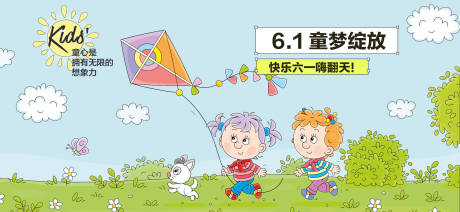 源文件下载【享设计】搜索编号：38090031068977874【儿童节活动展板】