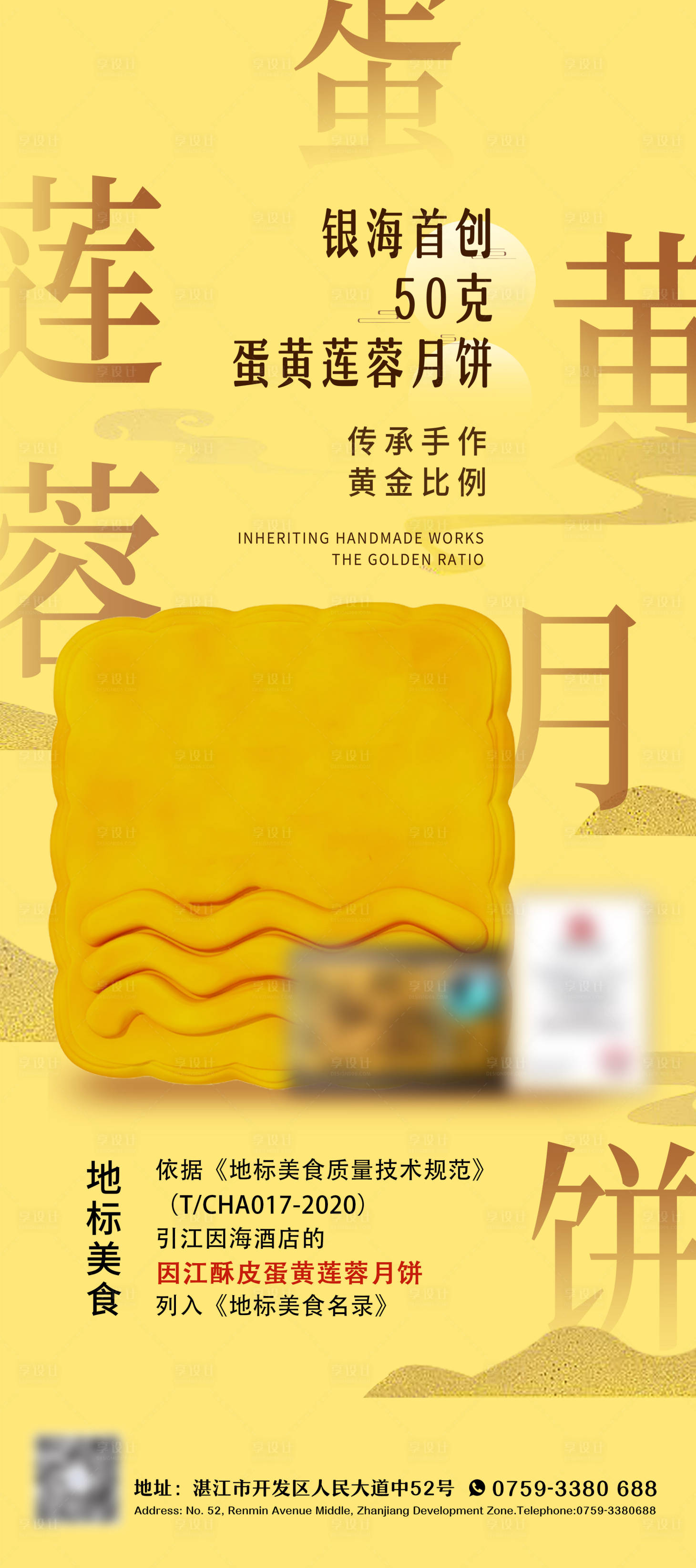 源文件下载【享设计】搜索编号：22570030777988353【中秋节月饼宣传海报】