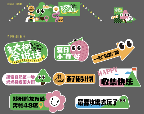 源文件下载【少儿徒步活动美陈手举牌】编号：71780031037837737