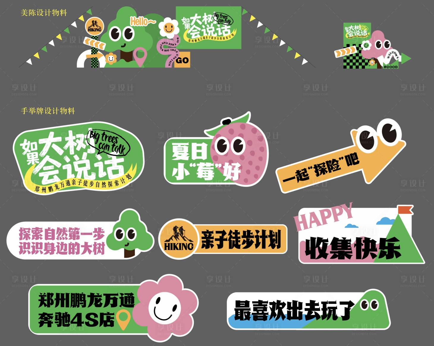 源文件下載【享設(shè)計】搜索編號：71780031037837737【少兒徒步活動美陳手舉牌】