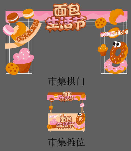 源文件下载【面包生活节市集活动物料】编号：96920030685675744