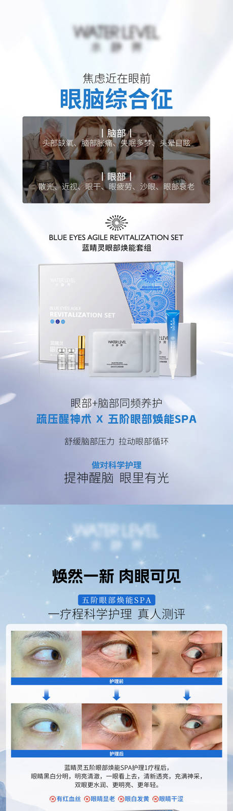 源文件下载【享设计】搜索编号：70910031006518449【眼部产品功效对比朋友圈海报】