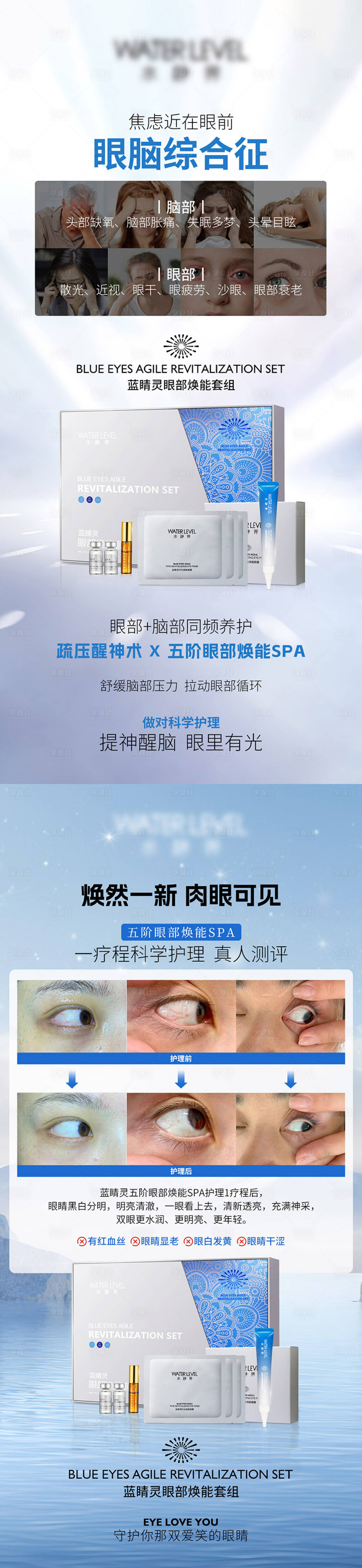 源文件下載【享設計】搜索編號：70910031006518449【眼部產品功效對比朋友圈海報】
