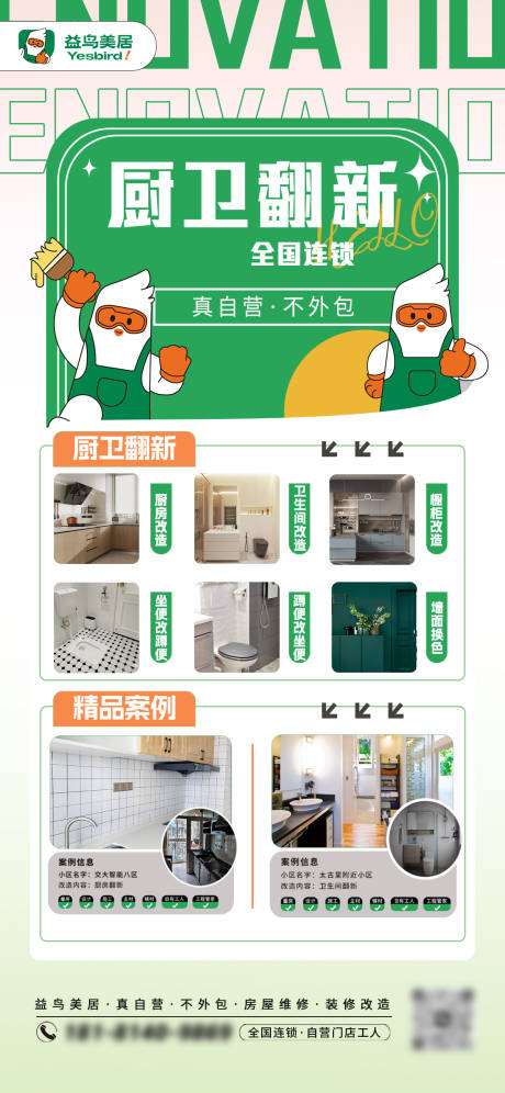 源文件下载【家装对比春季焕新海报】编号：23730030848619932