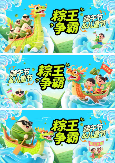 源文件下载【端午节儿童节展板背景板】编号：52610030731814938