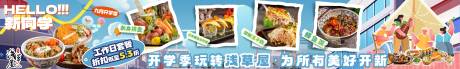 源文件下载【日料开学季套餐活动五连图海报】编号：18380030927022398