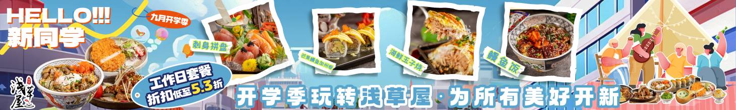 源文件下載【享設計】搜索編號：18380030927022398【日料開學季套餐活動五連圖海報】