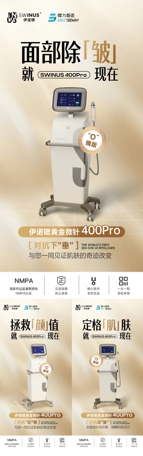 源文件下载【伊诺锶黄金微针医美系列海报】编号：83220030651773139