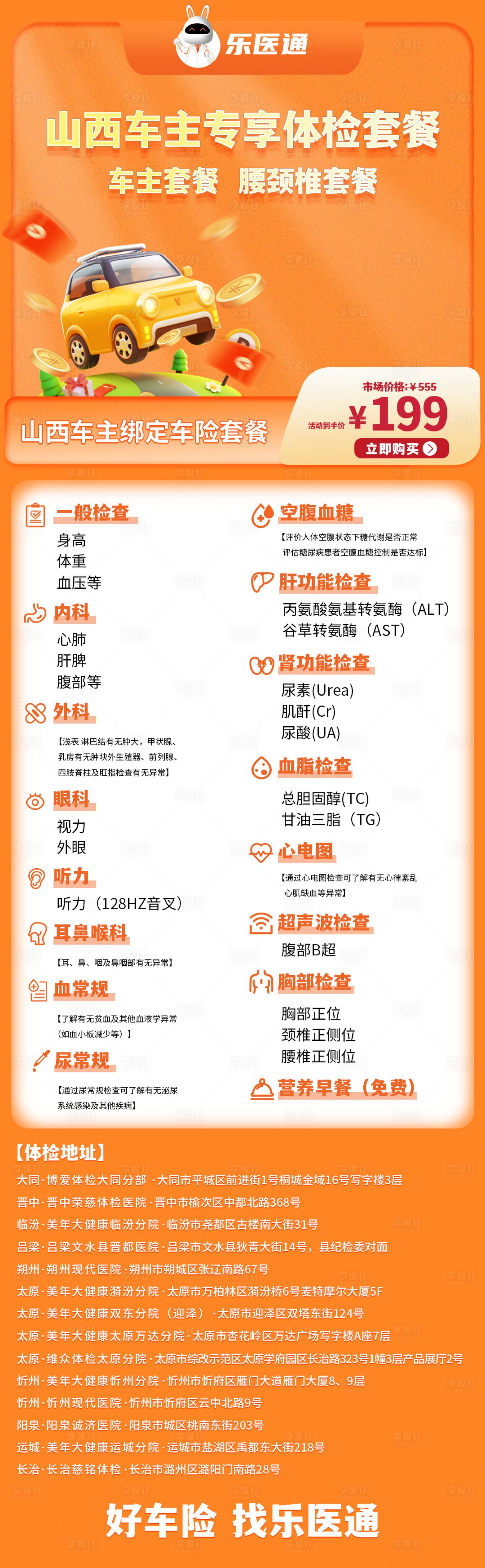 源文件下载【山西车主专享体验套餐长图】编号：53410030687013867