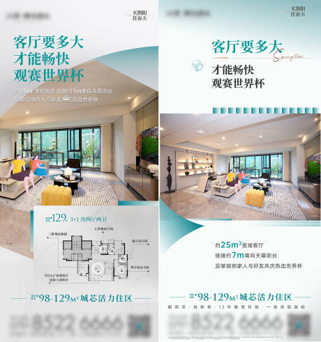 地产户型价值点海报