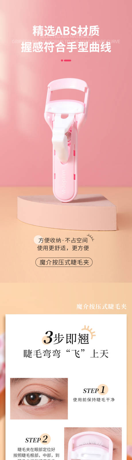 源文件下载【享设计】搜索编号：71870030877209316【睫毛夹详情页】