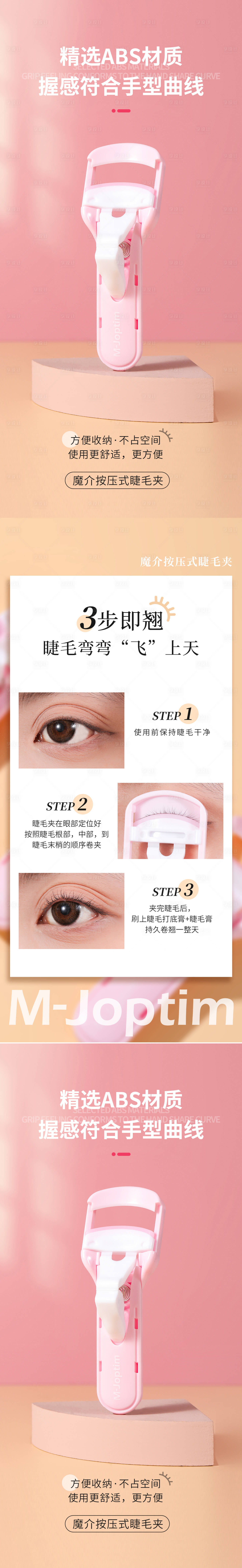 源文件下載【享設(shè)計(jì)】搜索編號(hào)：71870030877209316【睫毛夾詳情頁(yè)】