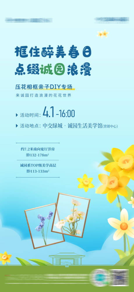 源文件下载【压花相框活动单图】编号：53080030873291356