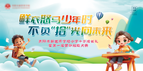 源文件下载【儿童节海报展板】编号：92210030635546110