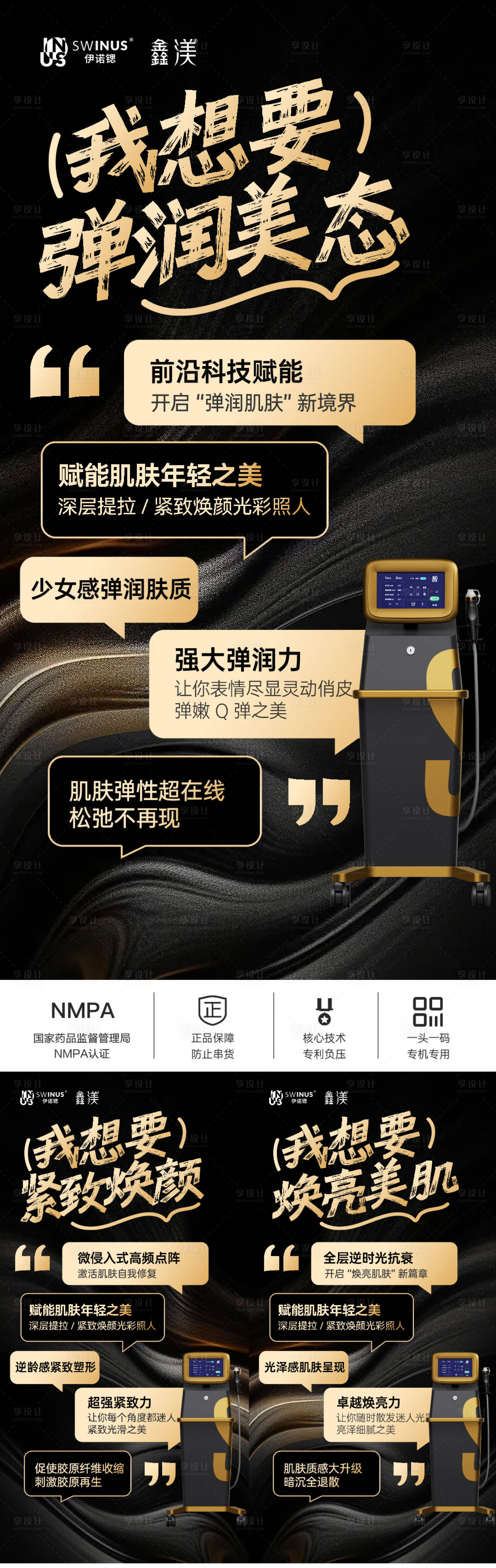 源文件下载【享设计】搜索编号：21960030655584448【医美仪器系列】