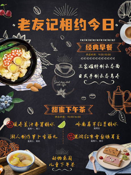 源文件下載【享設計】搜索編號：48530030513245621【黑板報酒店下午茶海報】