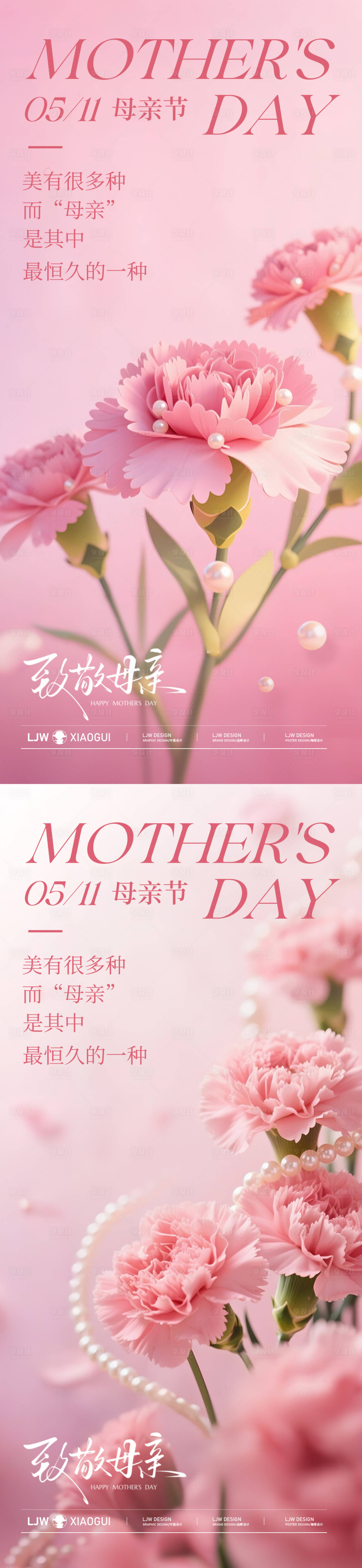 源文件下載【享設計】搜索編號：15730030571824353【母親節溫馨插畫海報】