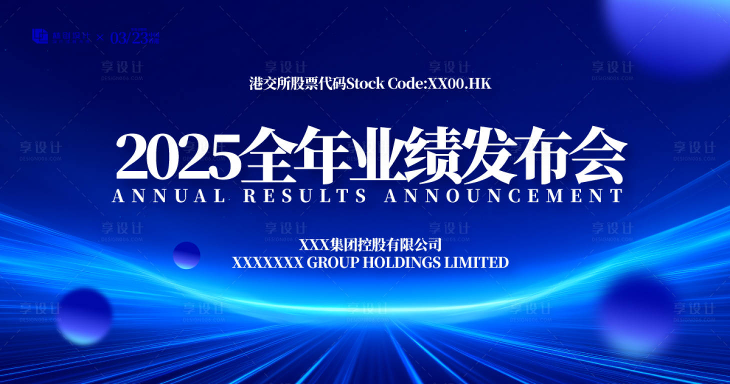 源文件下載【享設(shè)計】搜索編號：78330031040005707【業(yè)績發(fā)布會背景板】