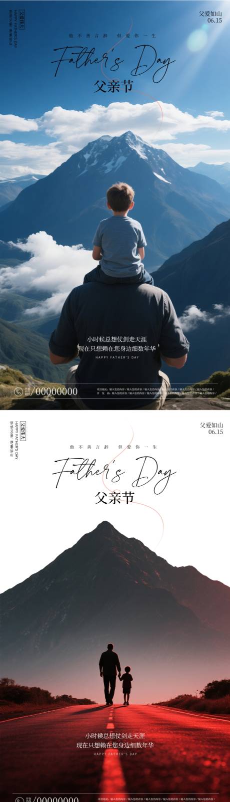 源文件下载【父亲节海报】编号：62880030858901957