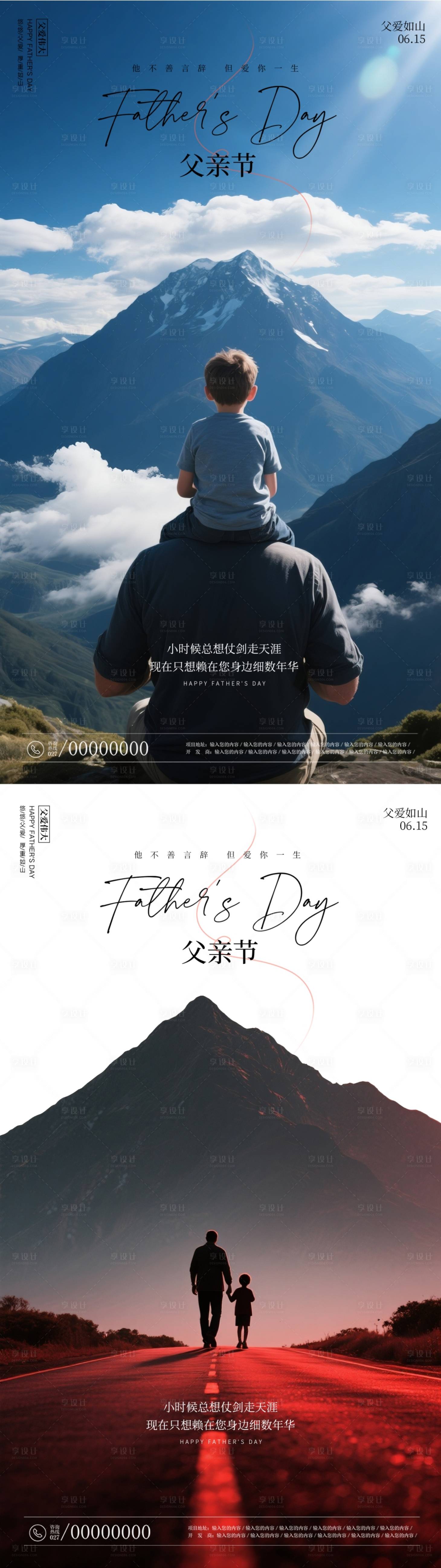 源文件下載【享設計】搜索編號：62880030858901957【父親節海報】