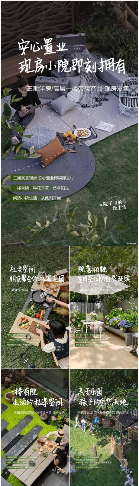 源文件下載【地產(chǎn)現(xiàn)房庭院系列海報】編號：94780030649211811