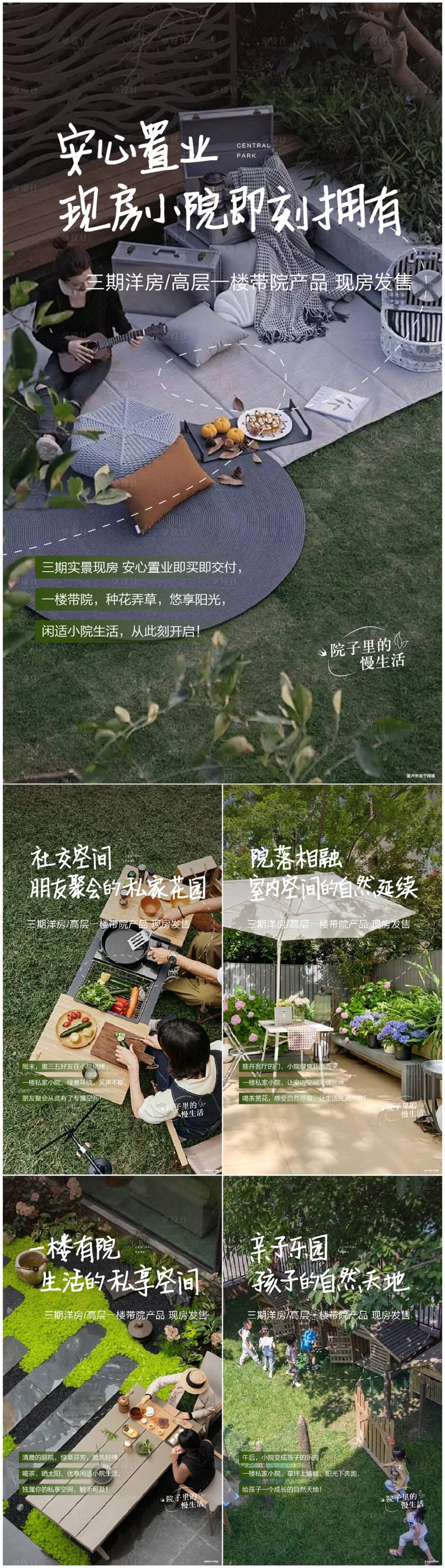 源文件下載【享設計】搜索編號：94780030649211811【地產現房庭院系列海報】