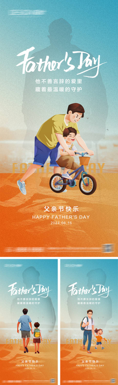 源文件下载【享设计】搜索编号：29510030947403461【父亲节系列海报】