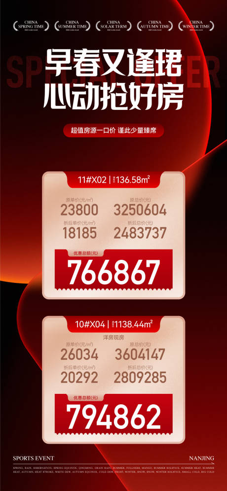 源文件下载【享设计】搜索编号：59760030638567175【特价房活动海报】