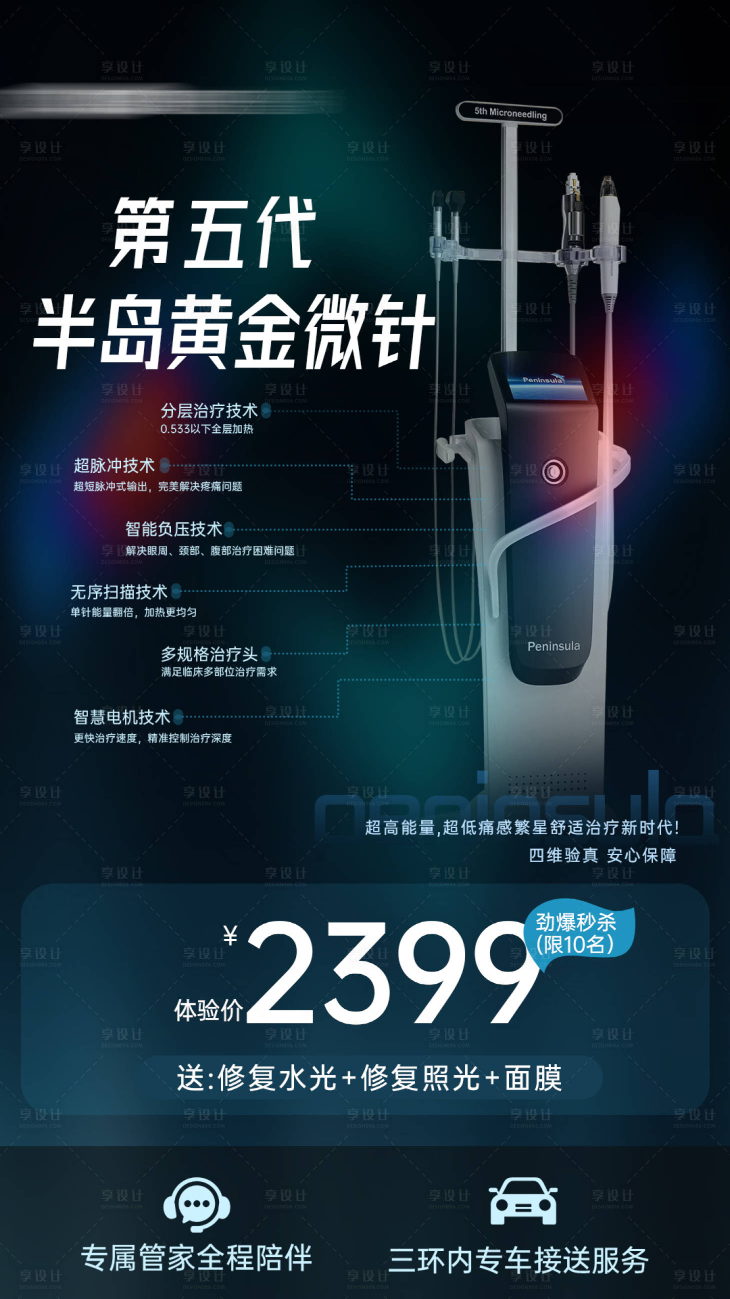 源文件下载【享设计】搜索编号：89000030817456507【医美卡项医美推广医美活动】