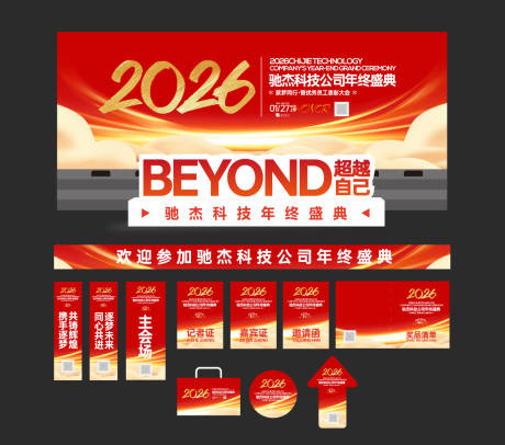 网络科技年会物料延展背景板