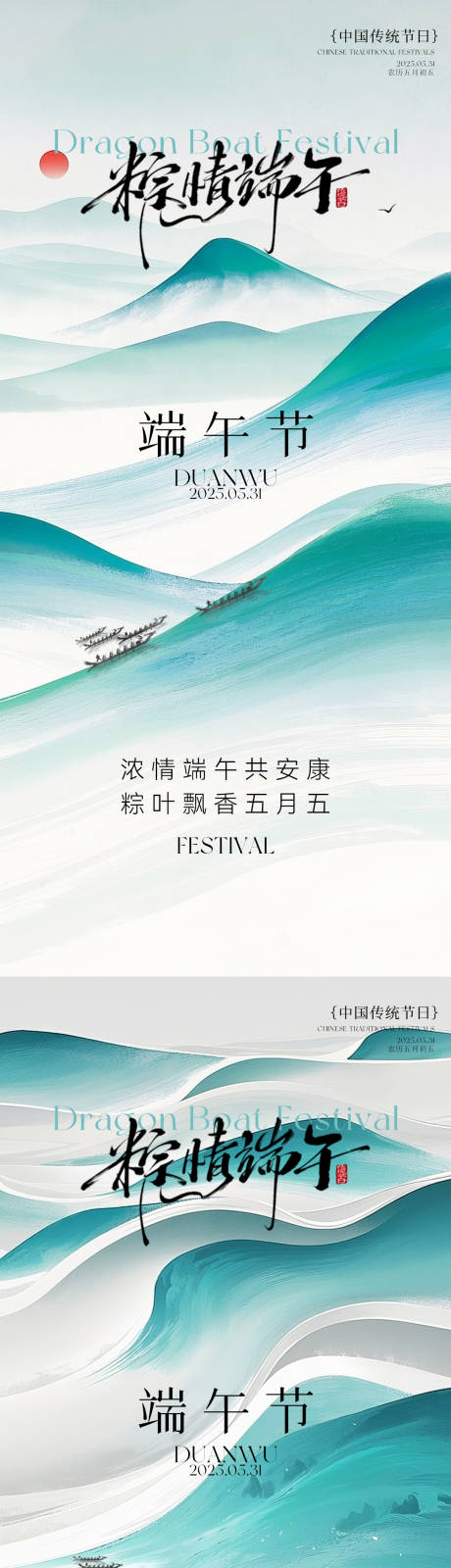 源文件下载【端午节系列海报】编号：55780030987147660