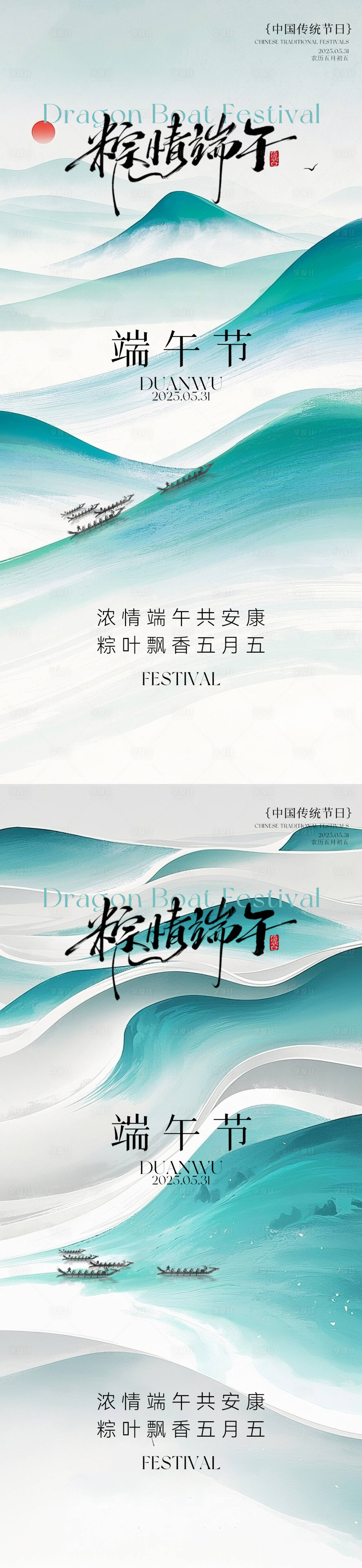源文件下载【享设计】搜索编号：55780030987147660【端午节系列海报】
