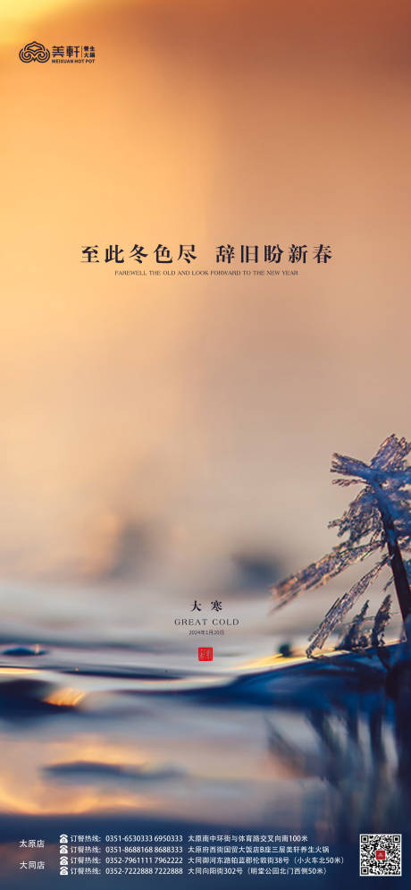 源文件下载【地产大寒海报】编号：82390030813365643