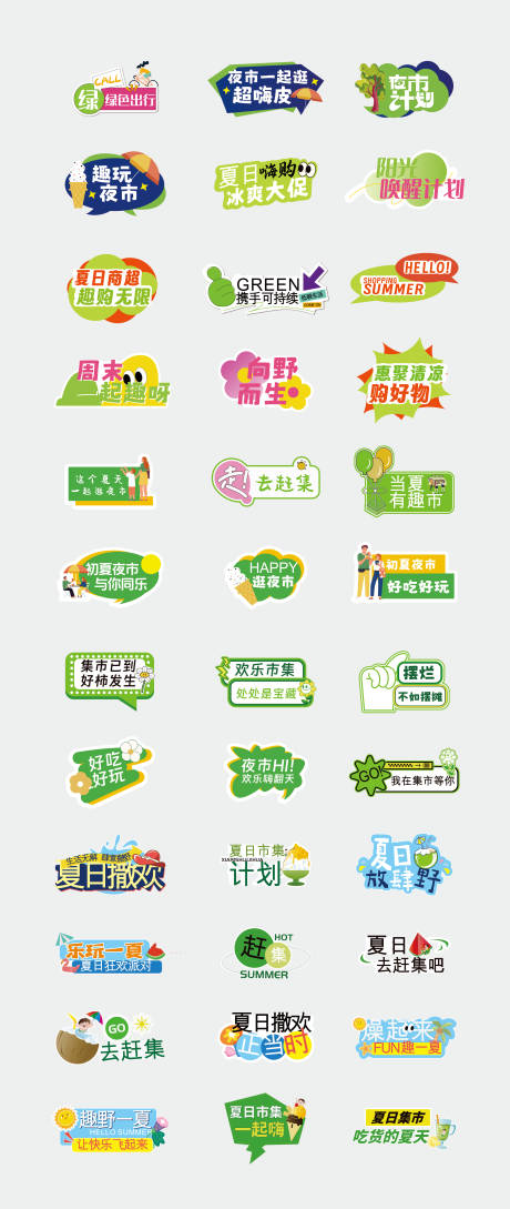 源文件下载【夏日拍照活动举牌】编号：47450031003033592