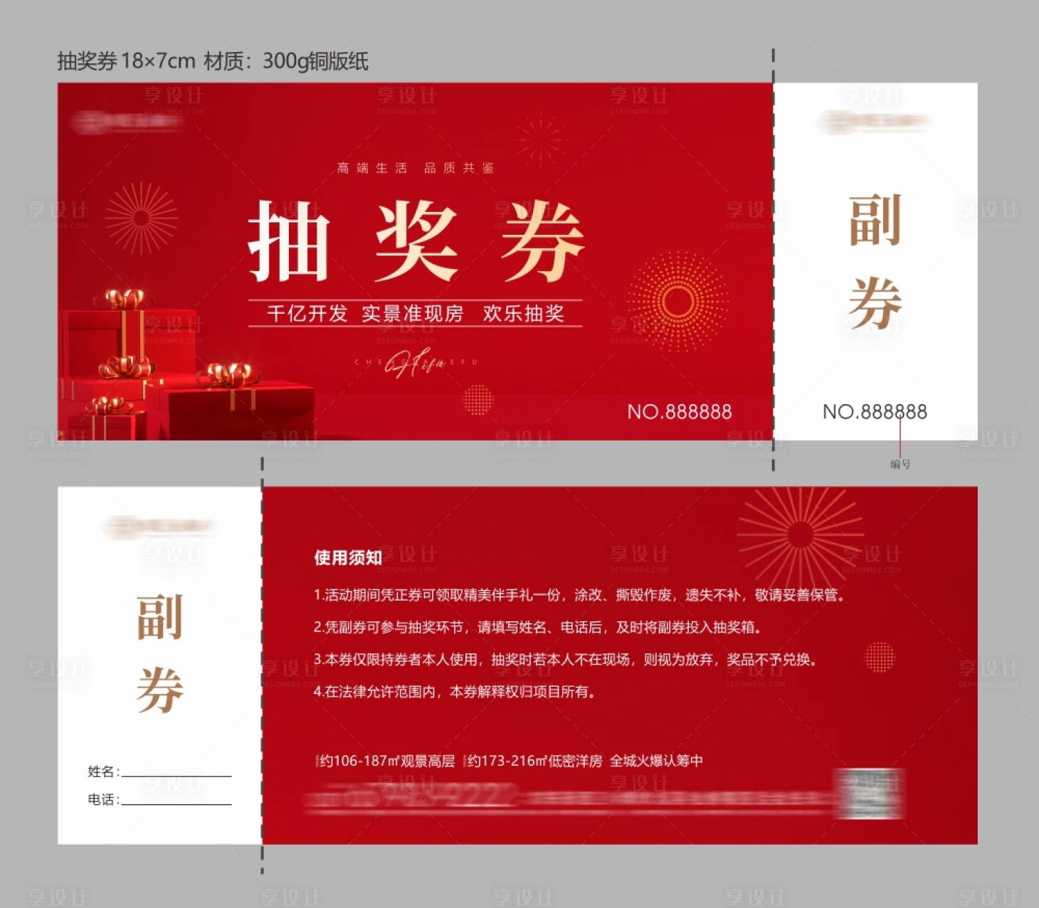 源文件下載【抽獎券】編號：65140030819499484