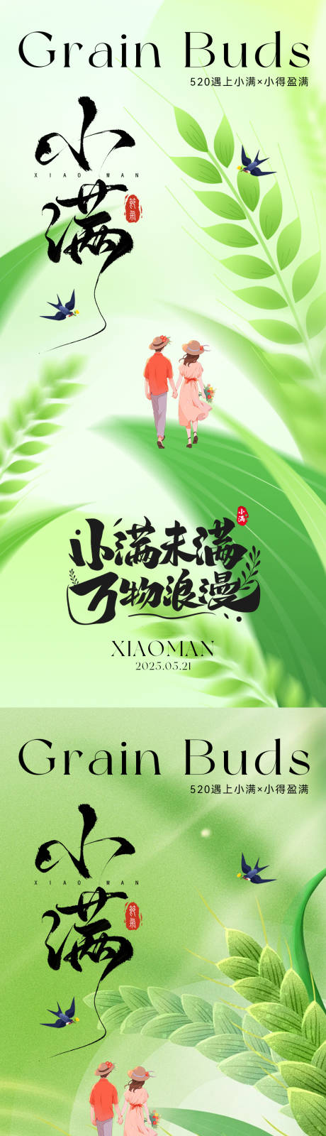 源文件下载【小满节气海报系列】编号：84770030606977876