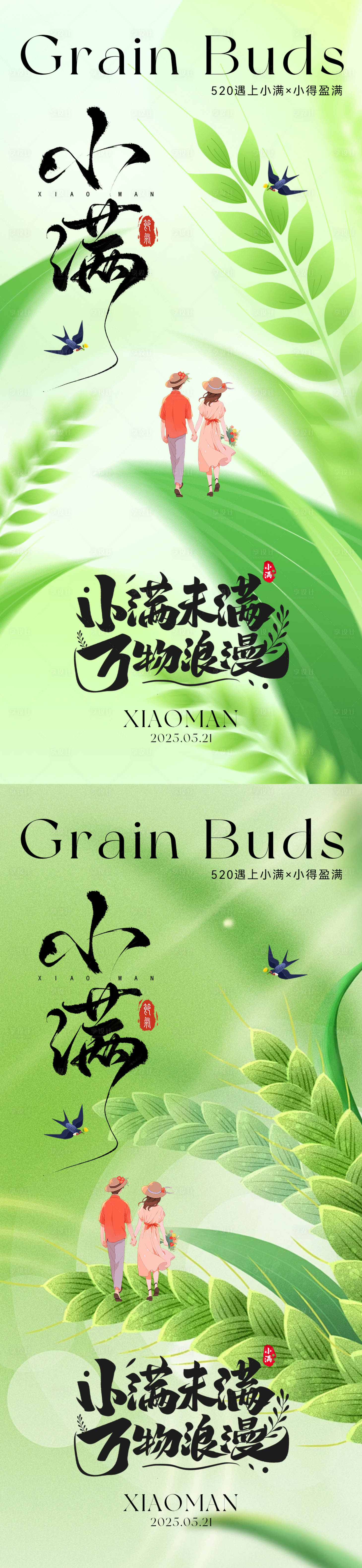 源文件下载【享设计】搜索编号：84770030606977876【小满节气海报系列】