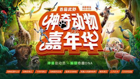 源文件下载【神奇动物嘉年华】编号：38340030971435625