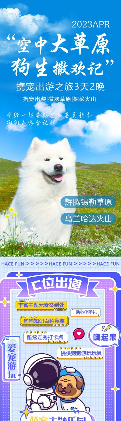 源文件下载【空中大草原狗生撒欢记电商详情页】编号：76590030833497877