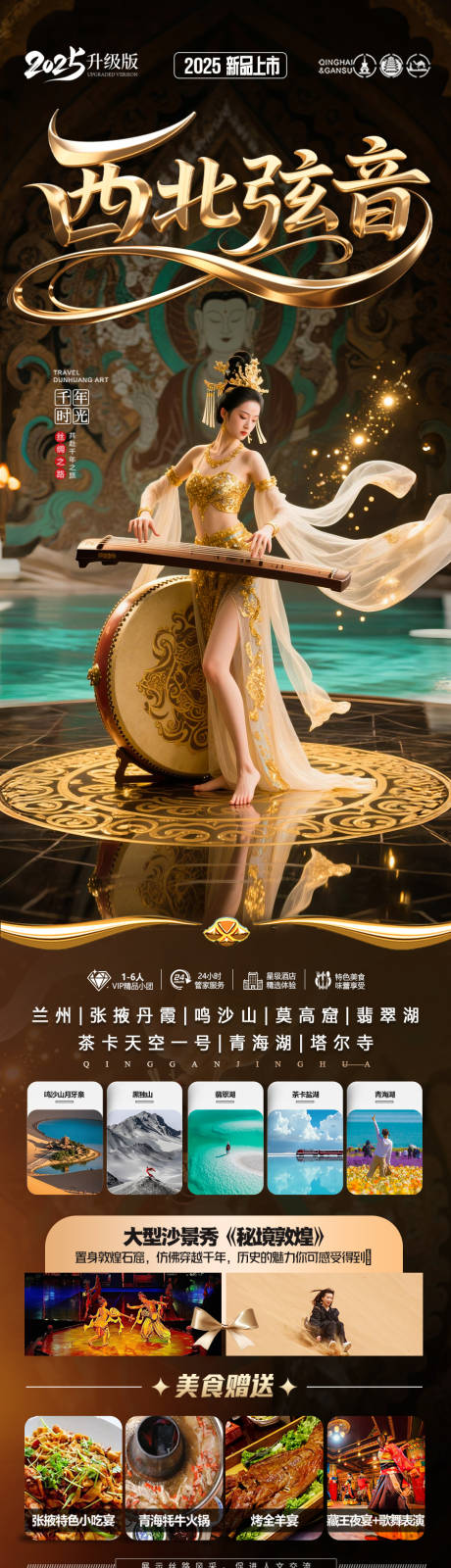 源文件下载【西北旅游海报青甘青海甘肃宁夏】编号：87730030843823869
