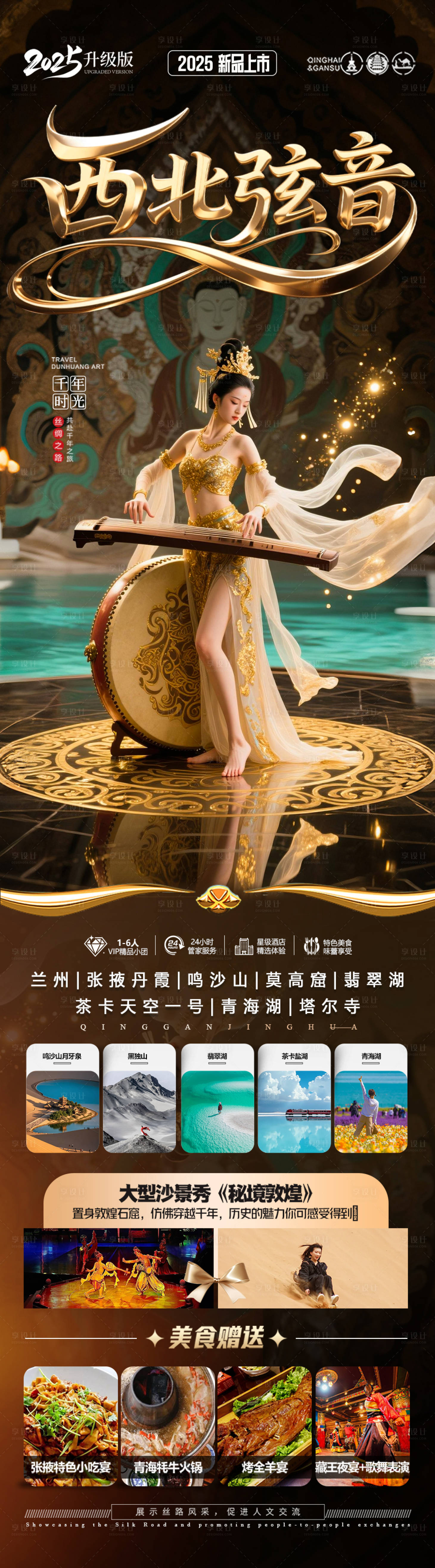 源文件下載【西北旅游海報青甘青海甘肅寧夏】編號：87730030843823869