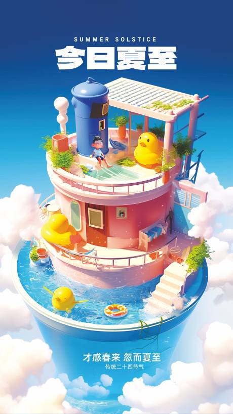 源文件下載【享設計】搜索編號：53390031002267183【夏至節氣海報】