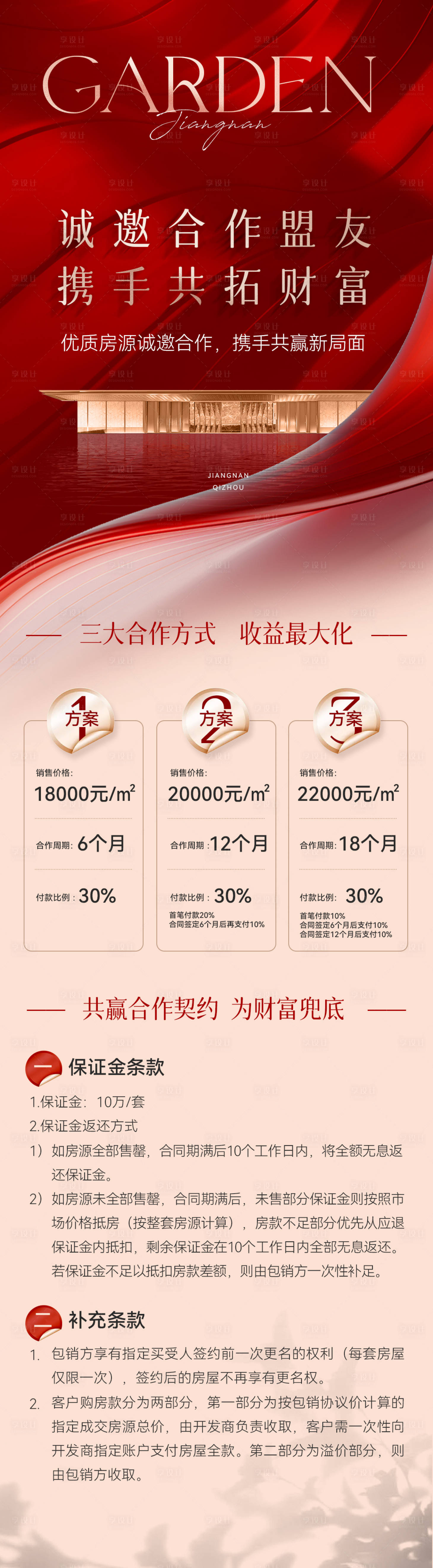 源文件下载【享设计】搜索编号：48750030581974250【地产诚邀合作盟友长图】