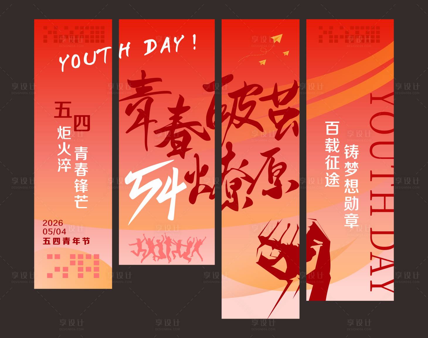 源文件下載【享設(shè)計】搜索編號：34480030679746020【五四青年節(jié)吊旗 】