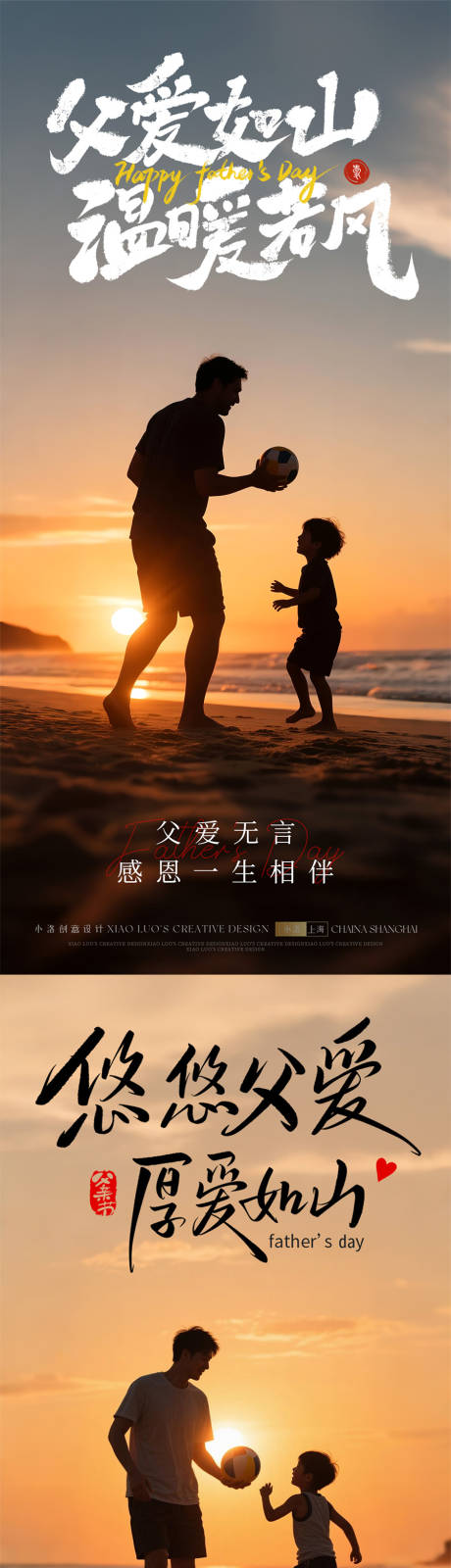 源文件下載【享設計】搜索編號：77870031054482207【父親節剪影海報】